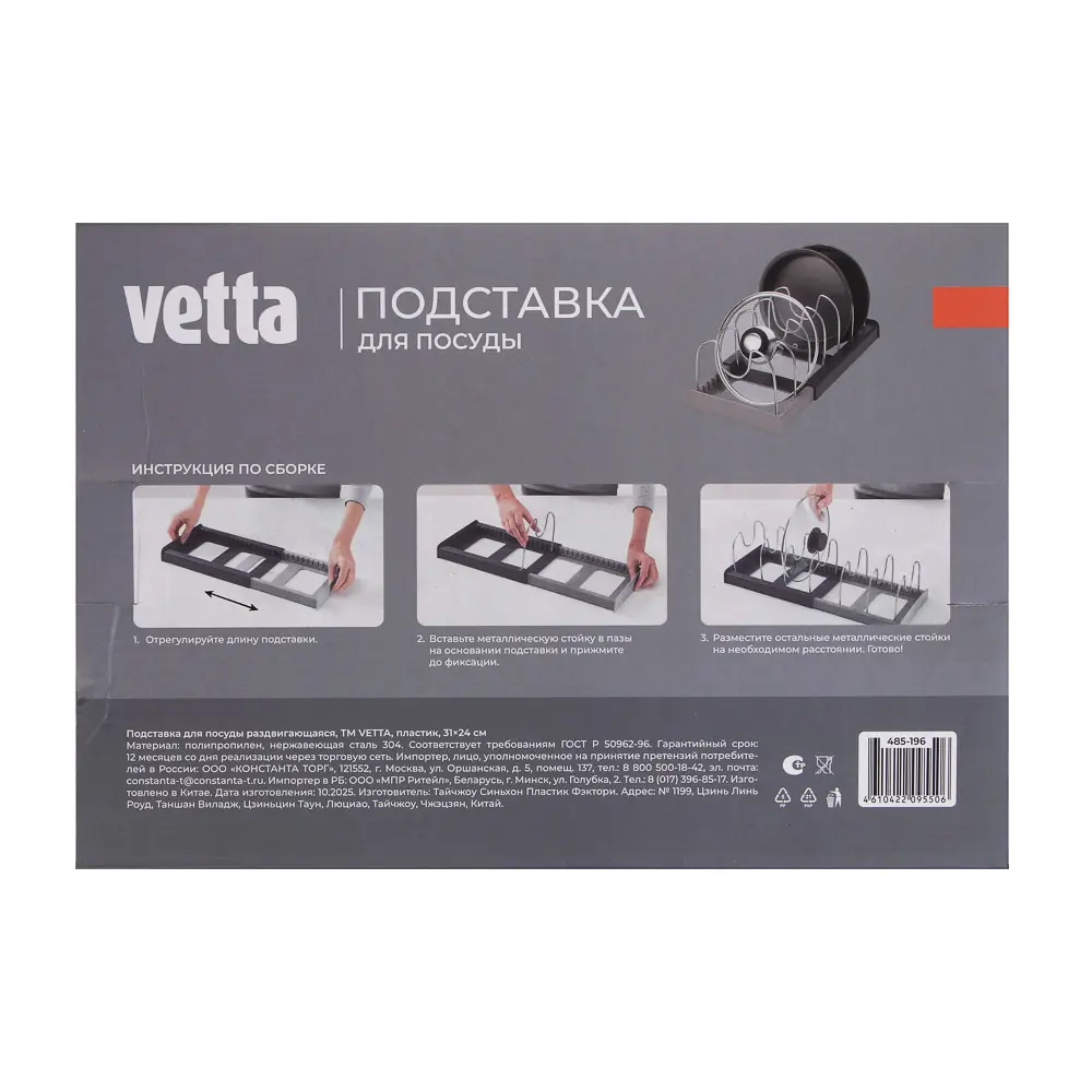 Подставка для посуды тм VETTA, раздвигающаяся, 31х24 см, пластик - #6