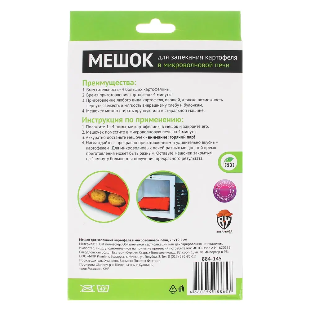 Мешок для запекания картофеля в микроволновой печи, 25x19,5см - #4