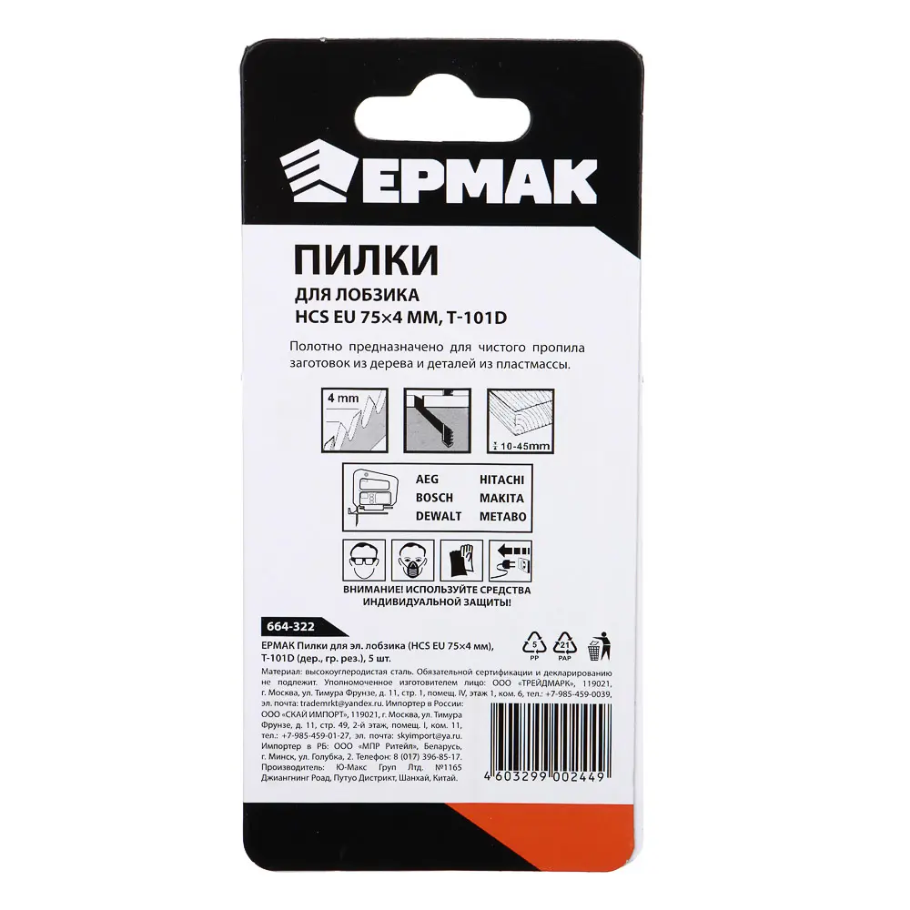 ЕРМАК Пилки для эл.лобзика (HCS EU 75х4мм.) T-101D (дер., гр.рез.), 5шт. - #3