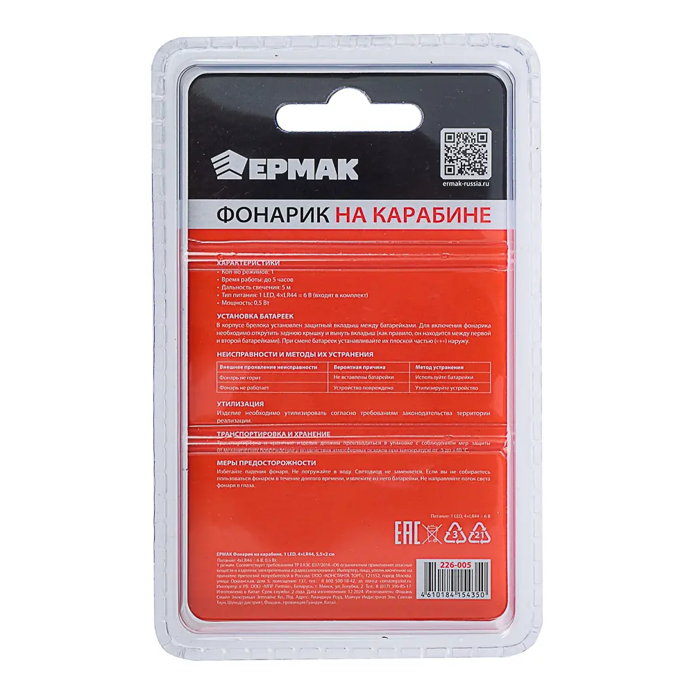 Фонарик на карабине тм ЕРМАК, 1 LED, 4хLR44, 5,5x2см - #6