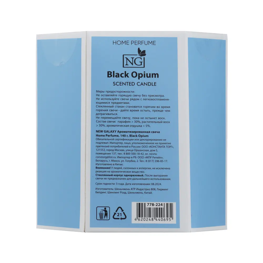 NEW GALAXY Ароматизированная свеча Home perfume 140гр. Black Opium - #6