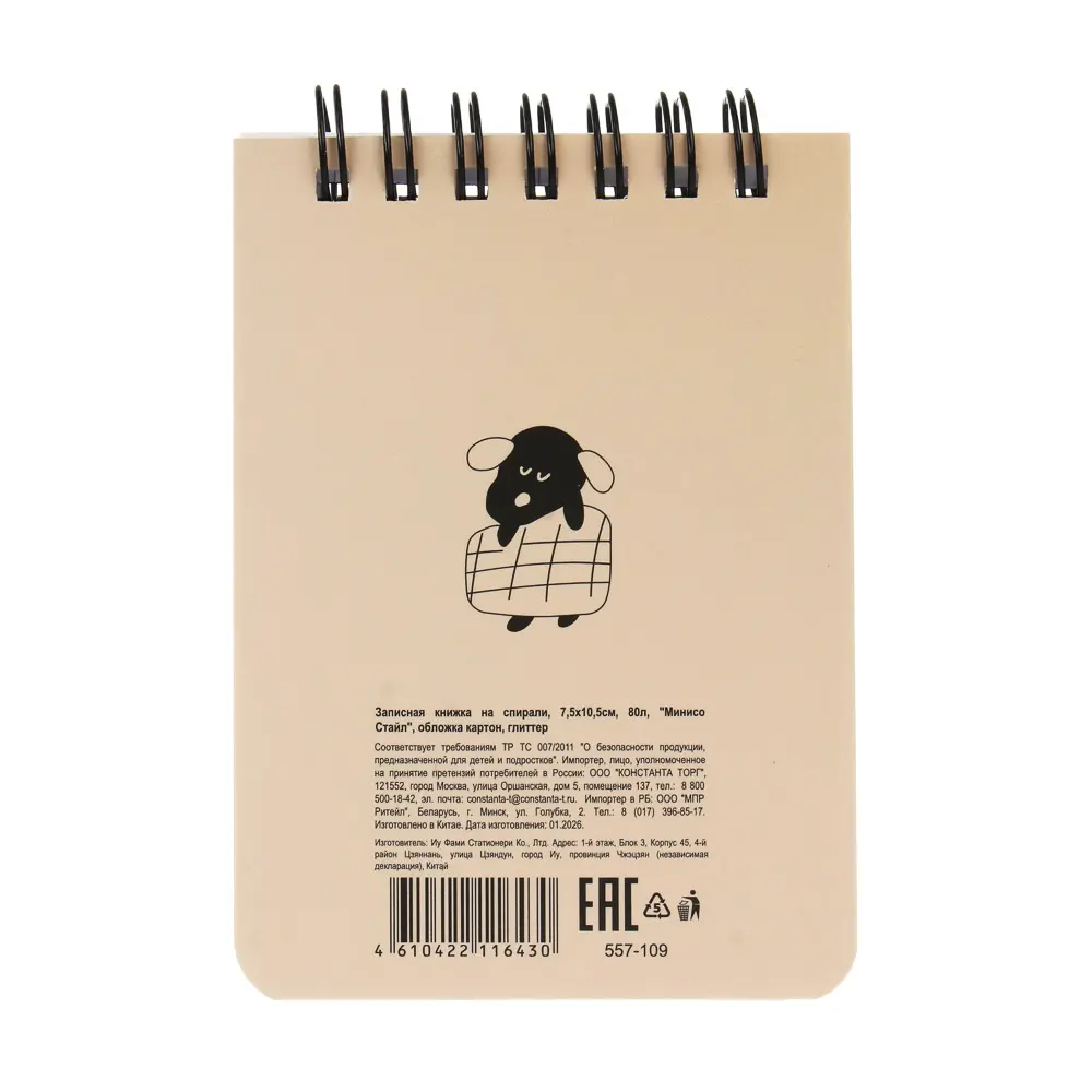 Записная книжка на спирали, 7,5х10,5см, 80л, "Ми Стайл", обл. картон, глиттер, 4 диз., шоу-бокс - #5