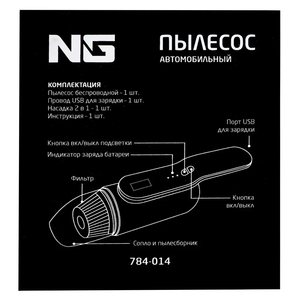 NG Пылесос автомобильный, 1 насадка, LED подсветка, 3000МAЧ, зарядка от USB - #11
