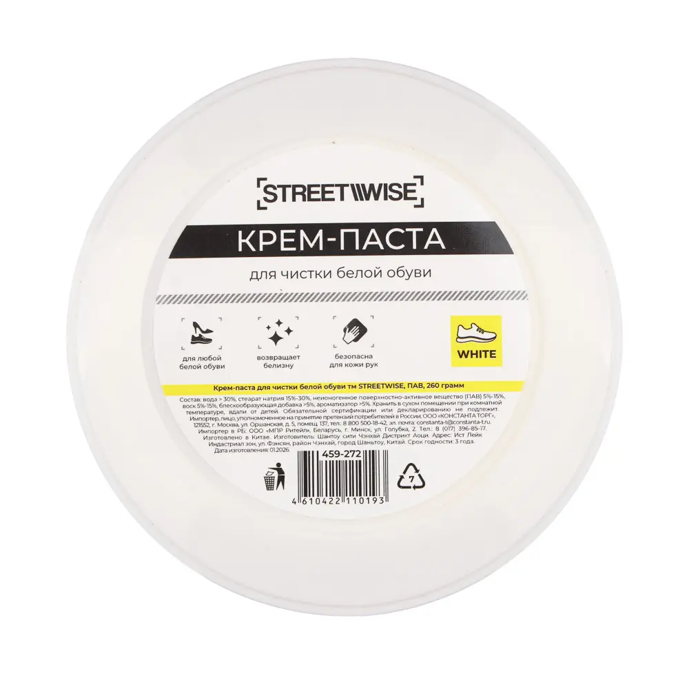 Крем-паста для чистки белой обуви тм STREETWISE, ПАВ, 260гр. - #6