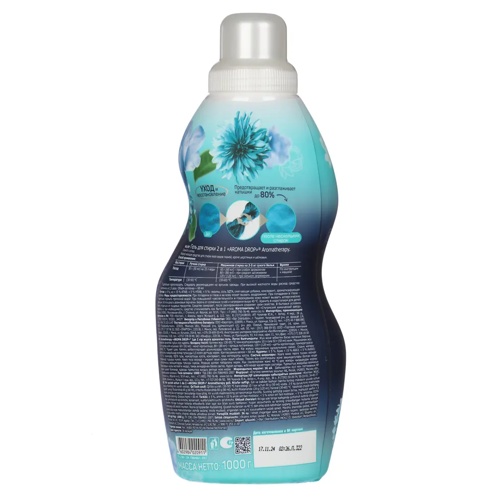 Гель для стирки AROMA DROP 2в1 Aromatherapy Свежесть лотоса, п/б, 1000г - #3