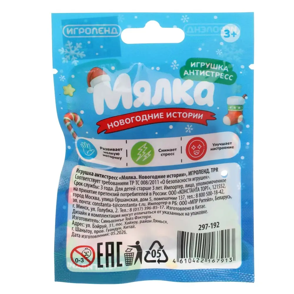 Игрушка антистресс Мялка "Новогодние истории", ИГРОЛЕНД, TPR - #10