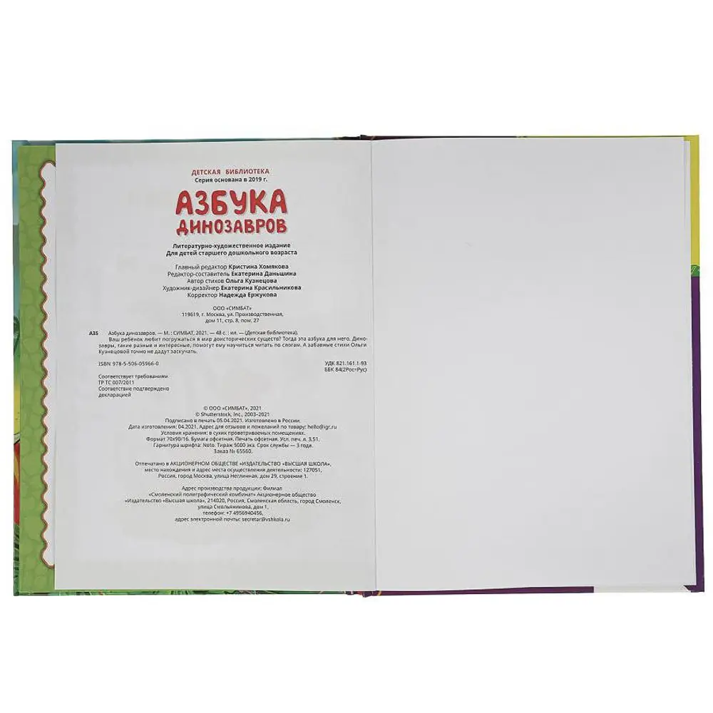 Книга "Азбука/Букварь", 16,5х21,5 см, 48 стр., в ассортименте - #15