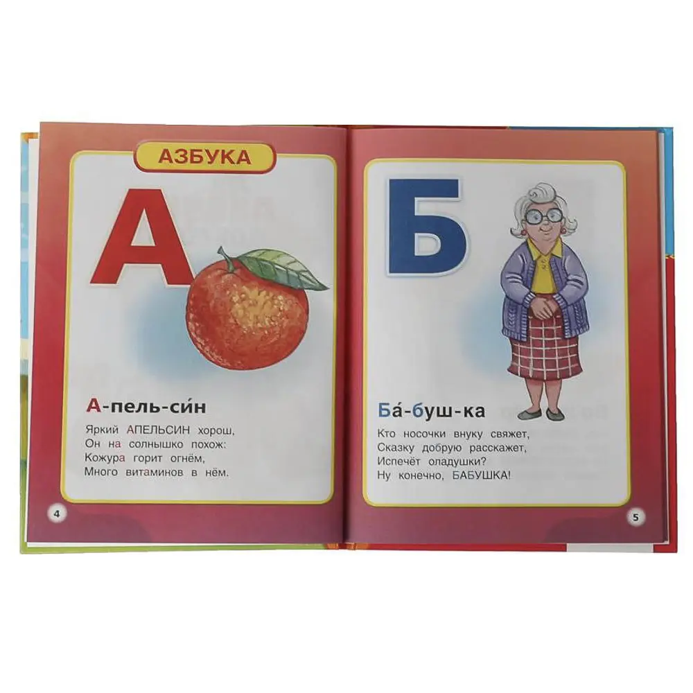 Книга "Азбука/Букварь", 16,5х21,5 см, 48 стр., в ассортименте - #18