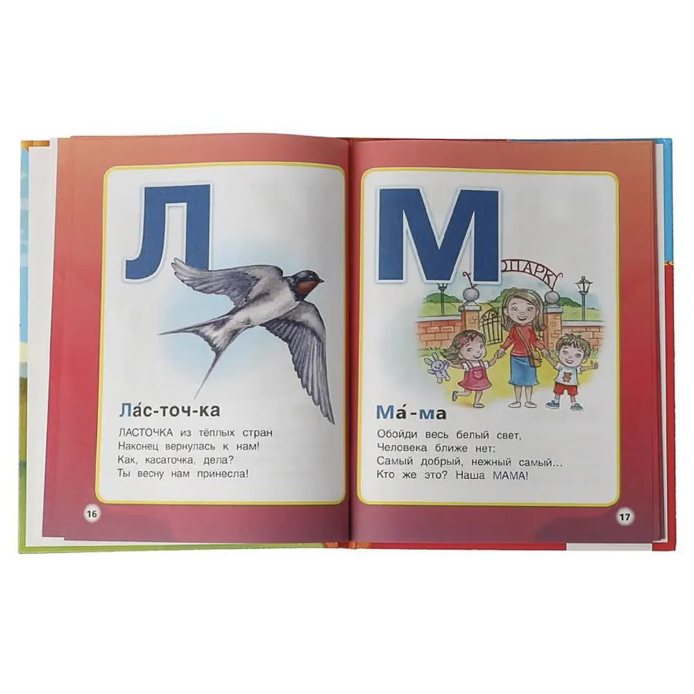Книга "Азбука/Букварь", 16,5х21,5 см, 48 стр., в ассортименте - #19
