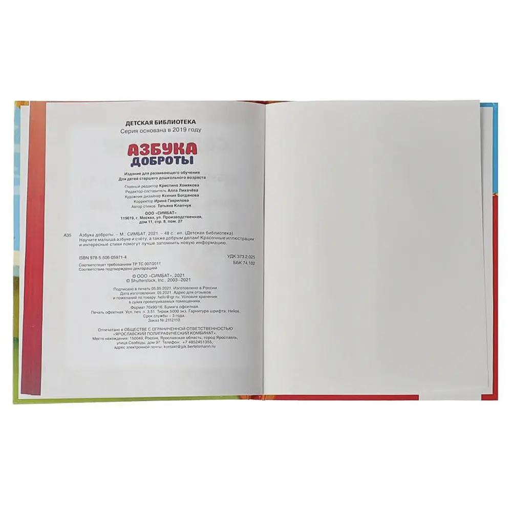 Книга "Азбука/Букварь", 16,5х21,5 см, 48 стр., в ассортименте - #21