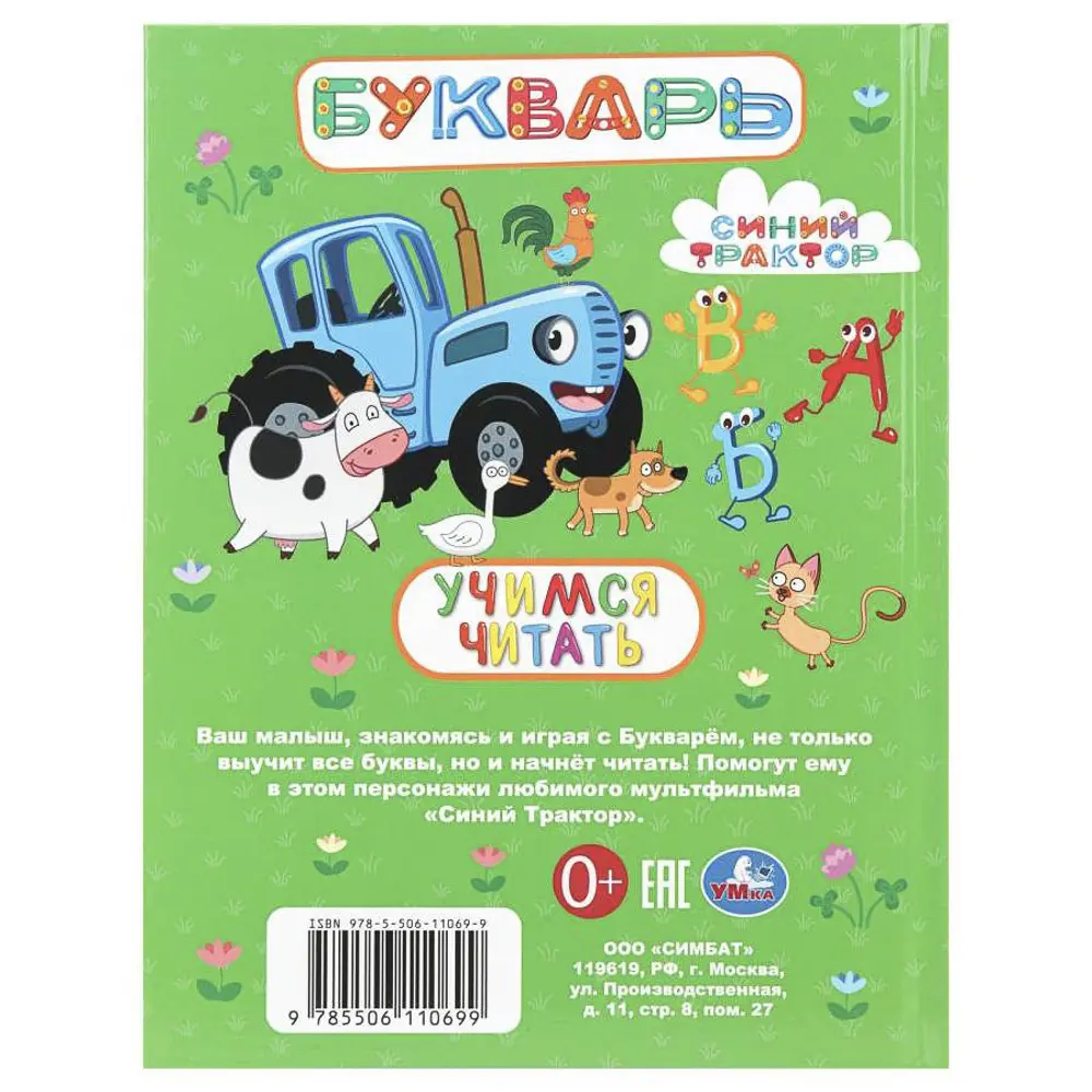 Книга "Азбука/Букварь", 16,5х21,5 см, 48 стр., в ассортименте - #29