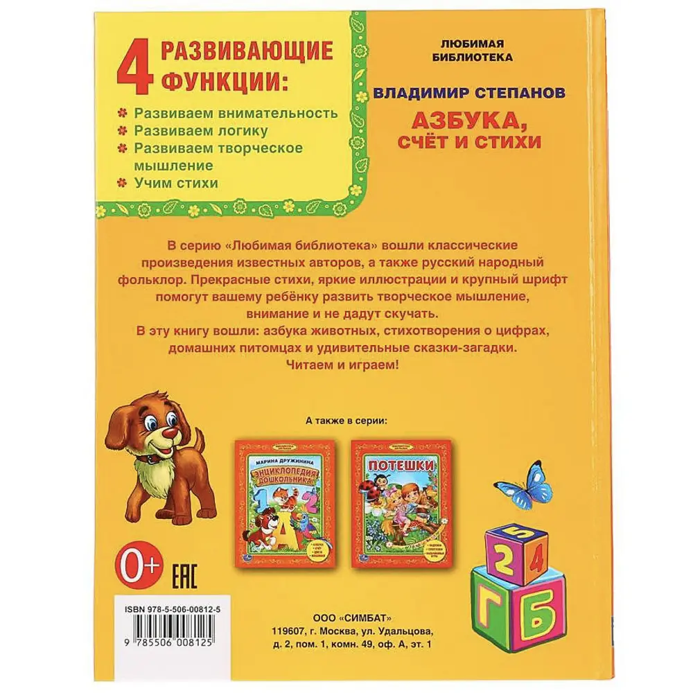 Книга "Азбука/Букварь", 16,5х21,5 см, 48 стр., в ассортименте - #5