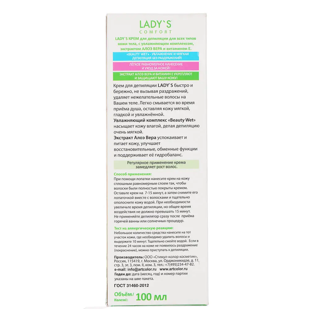 Крем для депиляции LADY'S comfort для нормальной кожи,100 мл - #10