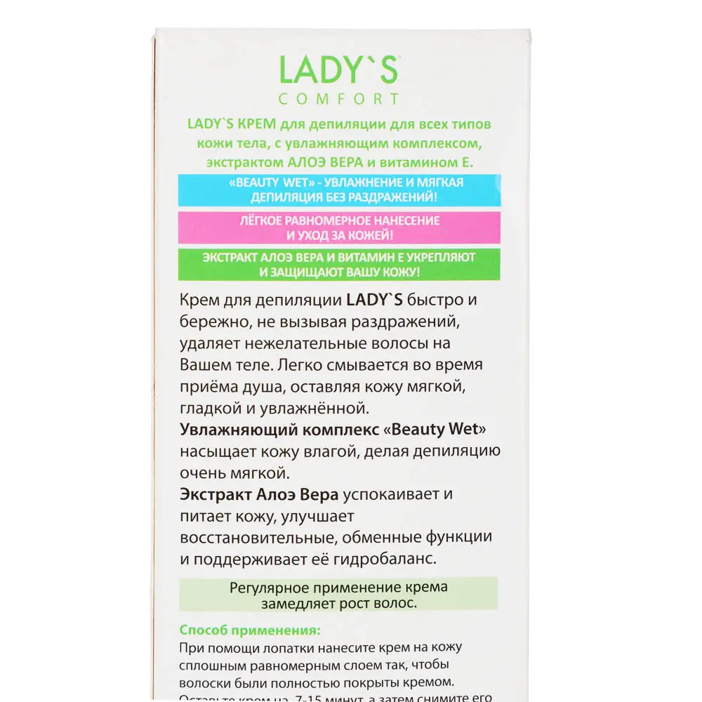 Крем для депиляции LADY'S comfort для нормальной кожи,100 мл - #11