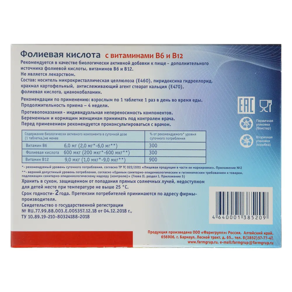 БАД Фолиевая кислота с витаминами В6 и В12, 50табл по 100мг - #4