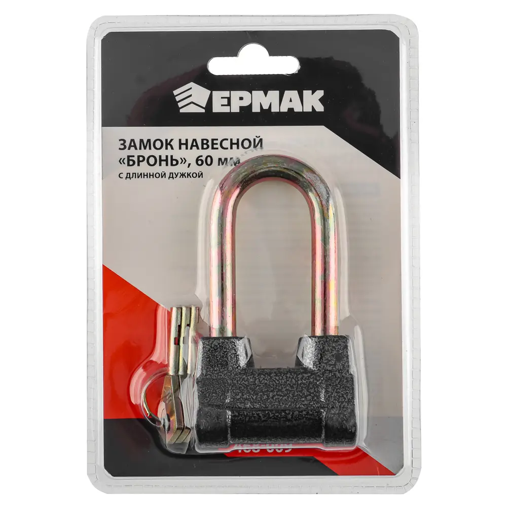 ЕРМАК Замок навесной "Бронь" 60мм с длинной дужкой - #1