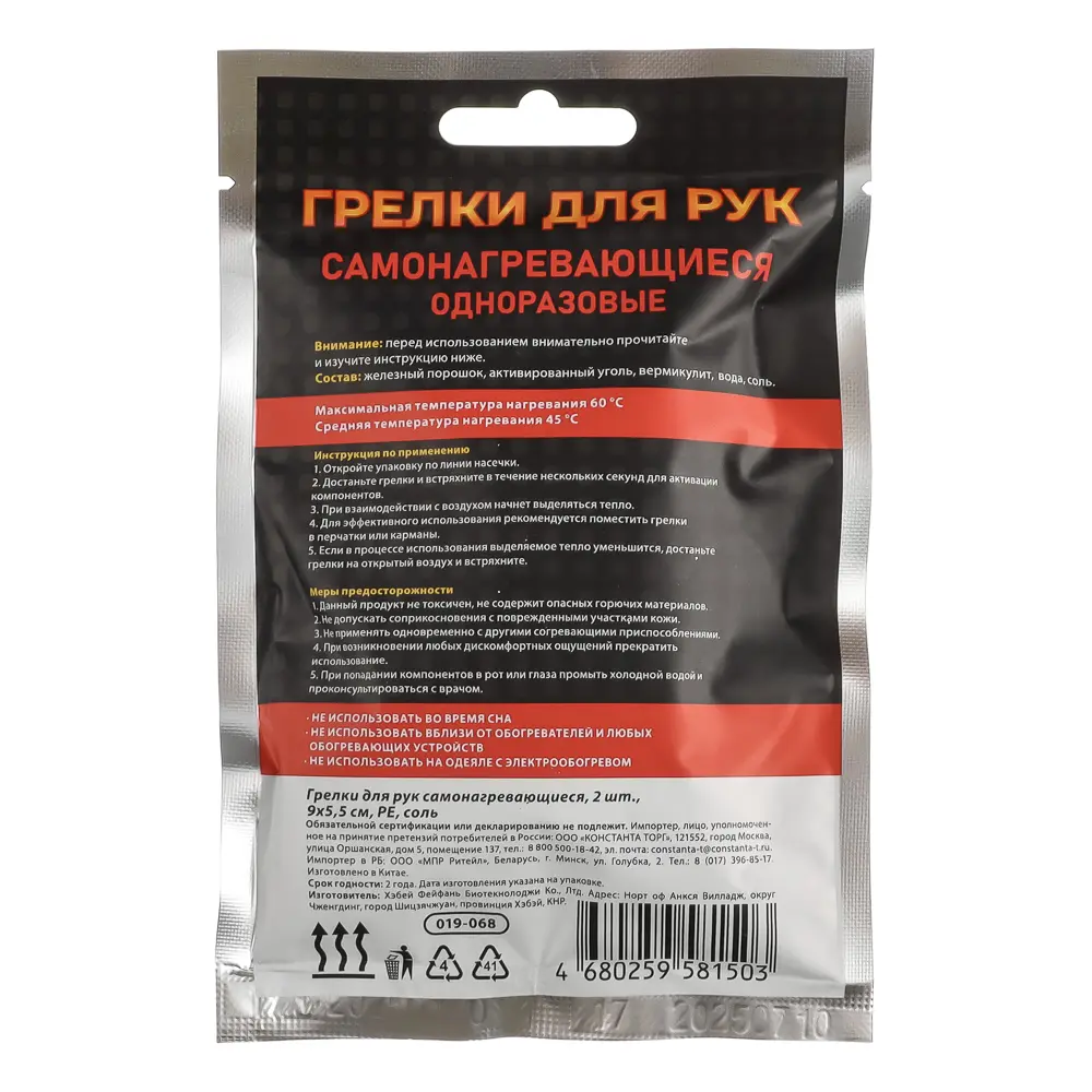 Грелки для рук самонагревающиеся, 2шт, 9х5,5см, PE, соль - #3
