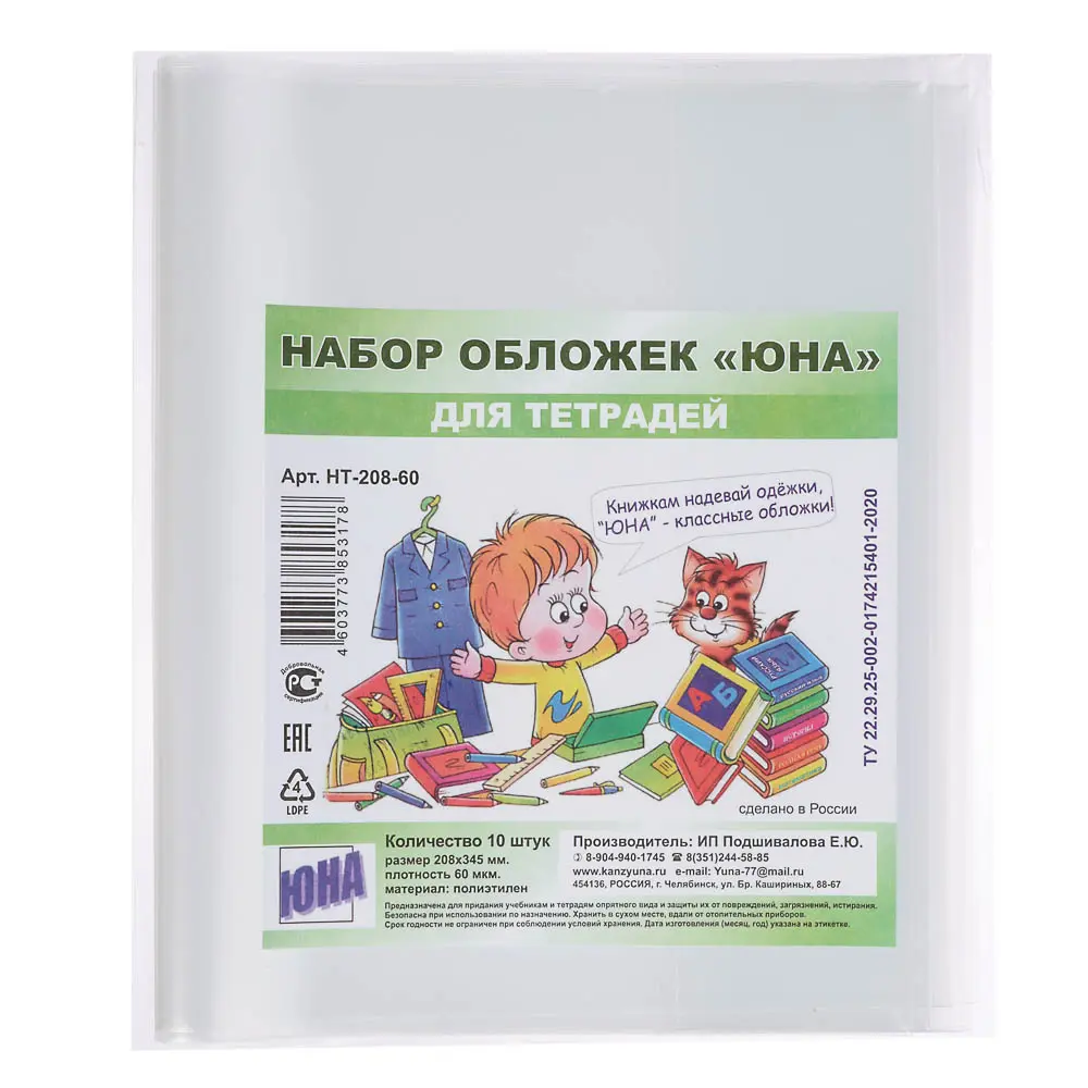 Обложки для тетрадей, 10штук, ПВД 60мкм, 20,8х34,5 см - #1