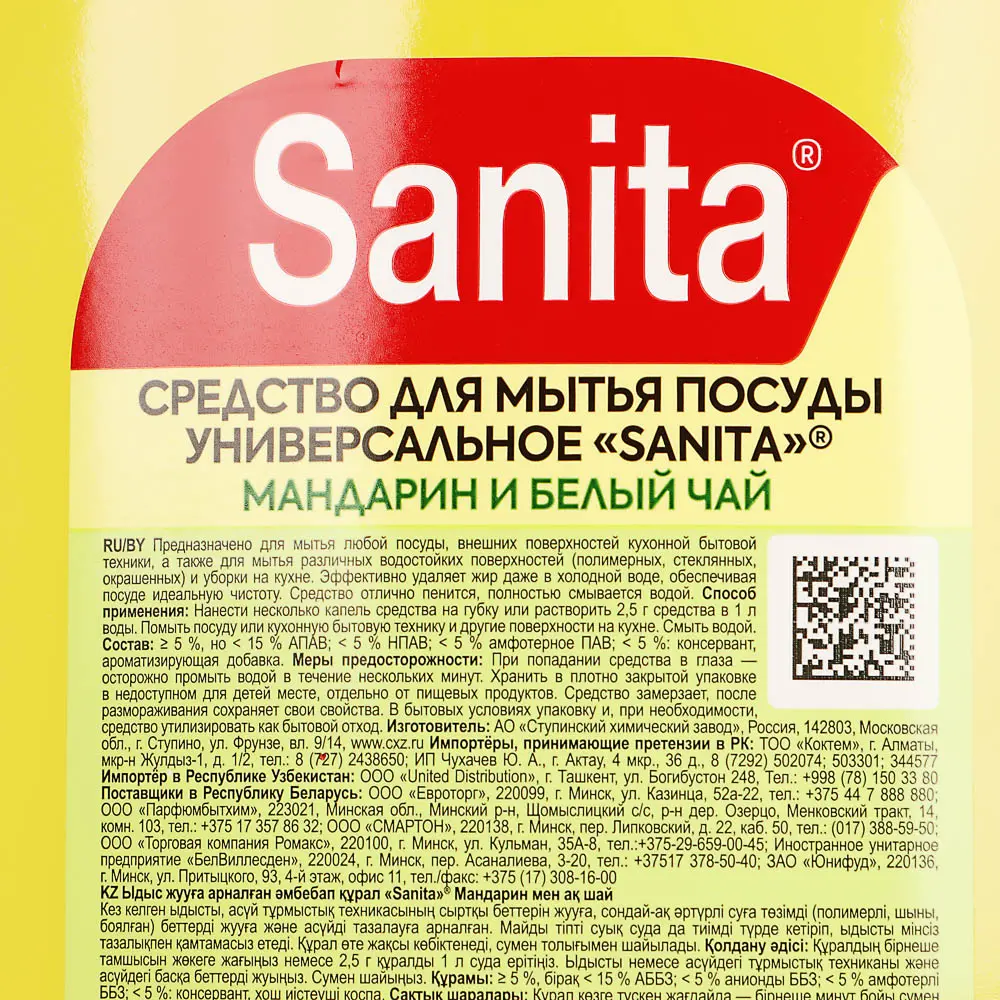 Средство для мытья посуды SANITA Мандарин и белый чай, п/б, 900мл - #5