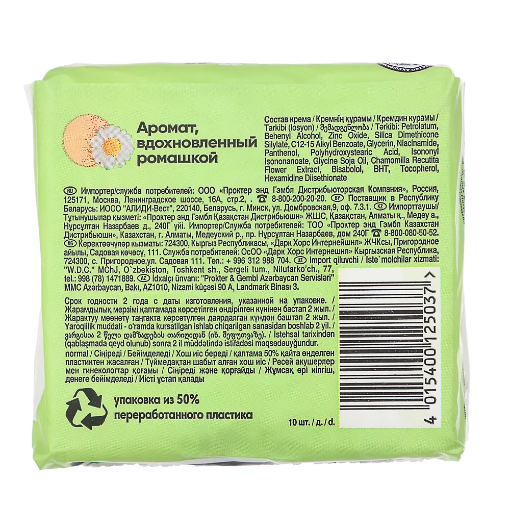 Прокладки гигиенические NATURELLA Ultra ароматизированные Camomile Normal Single, п/э, 10шт - #3