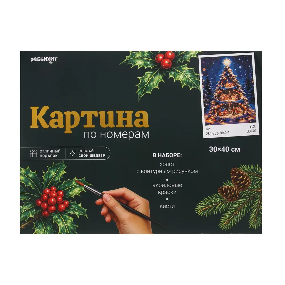 Картина по номерам, комплект (основа, акриловые краски, кисть), 30х40см, ХОББИХИТ - #1