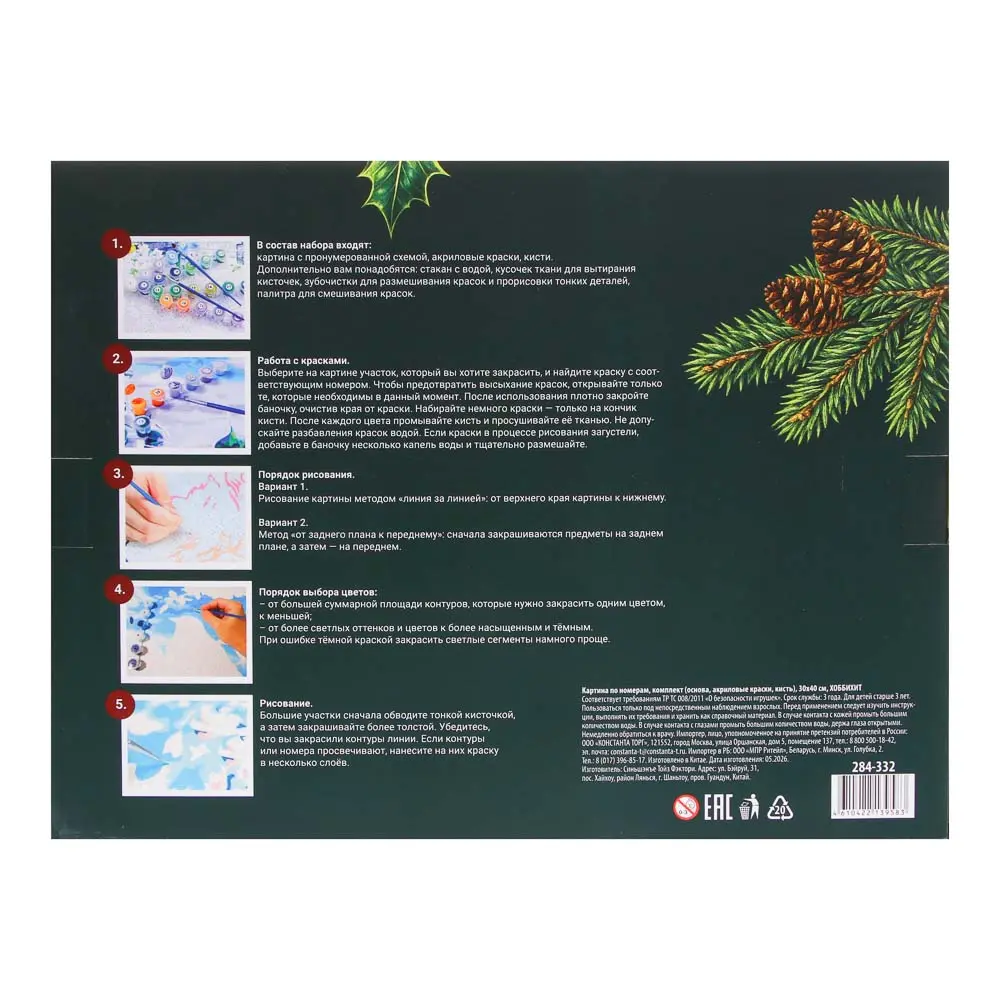Картина по номерам, комплект (основа, акриловые краски, кисть), 30х40см, ХОББИХИТ - #6