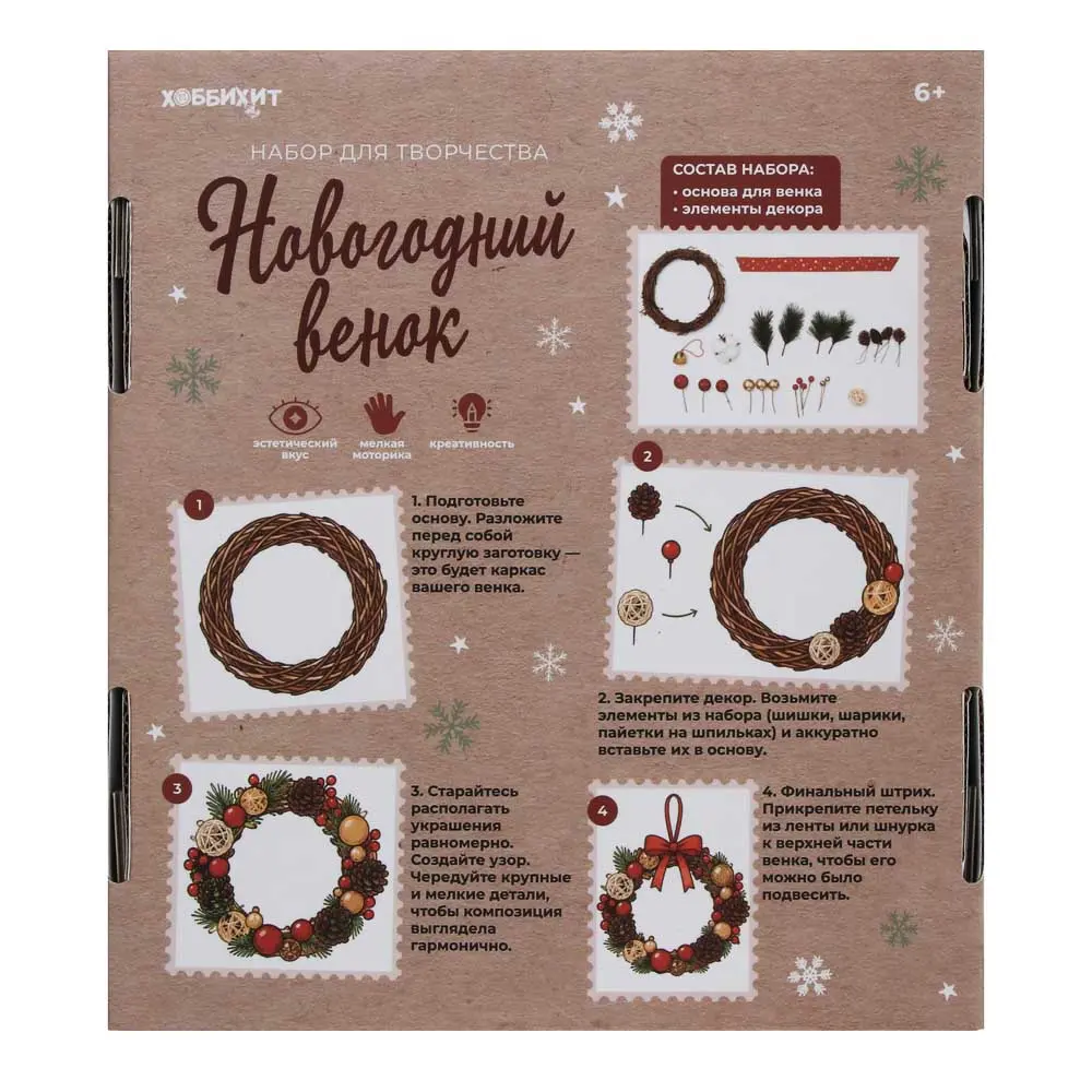 Набор для творчества "Новогодний венок", пластик, полиэстер, дерево, ХОББИХИТ - #12