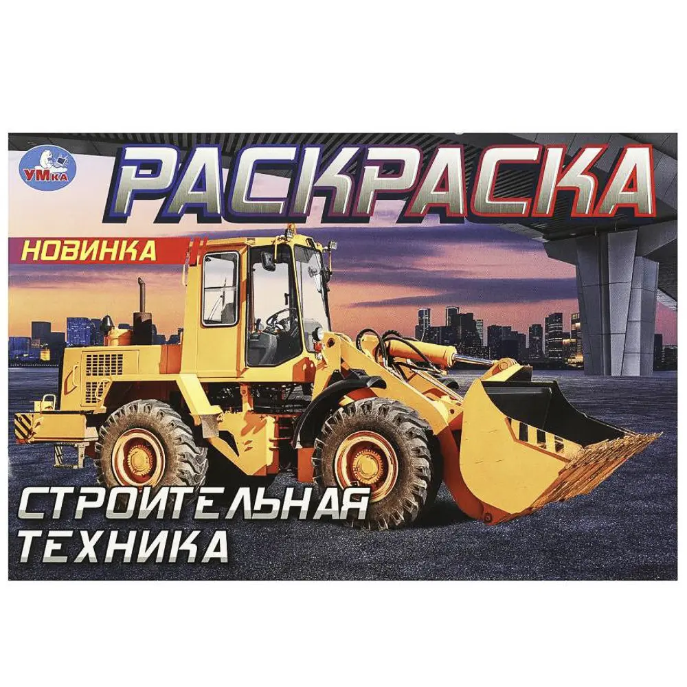 Раскраска горизонтальная, 21х14см, 8 стр., в ассортименте, 5 дизайнов - #12