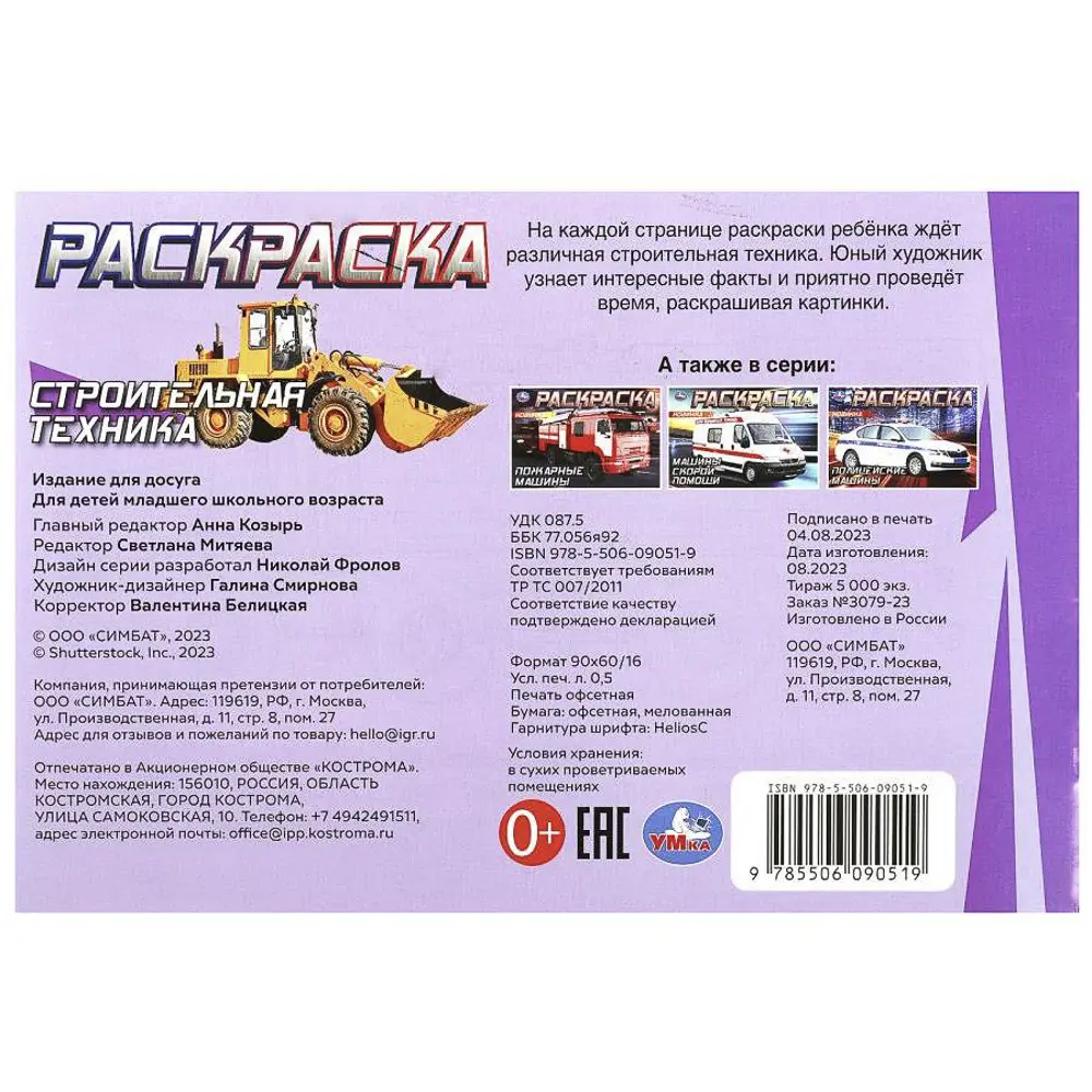 Раскраска горизонтальная, 21х14см, 8 стр., в ассортименте, 5 дизайнов - #16