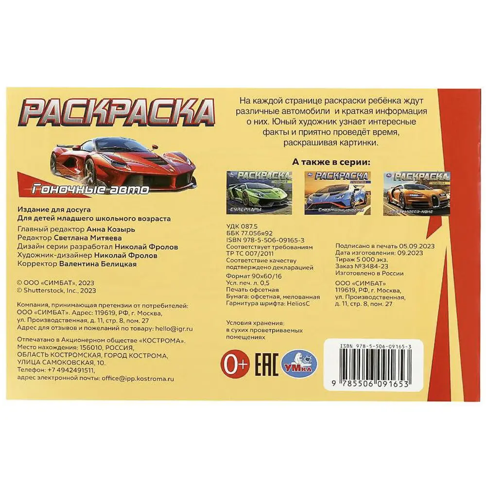 Раскраска горизонтальная, 21х14см, 8 стр., в ассортименте, 5 дизайнов - #21