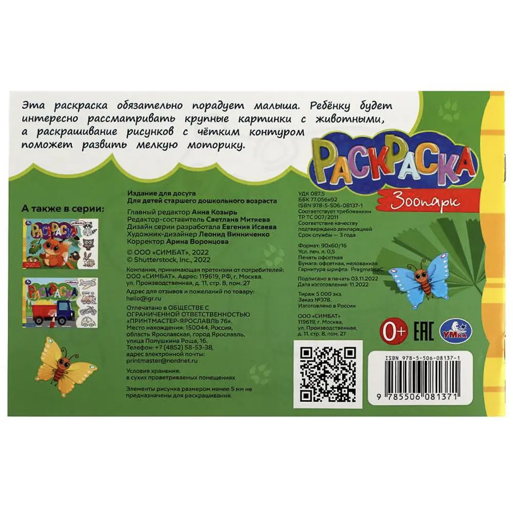 Раскраска горизонтальная, 21х14см, 8 стр., в ассортименте, 5 дизайнов - #6