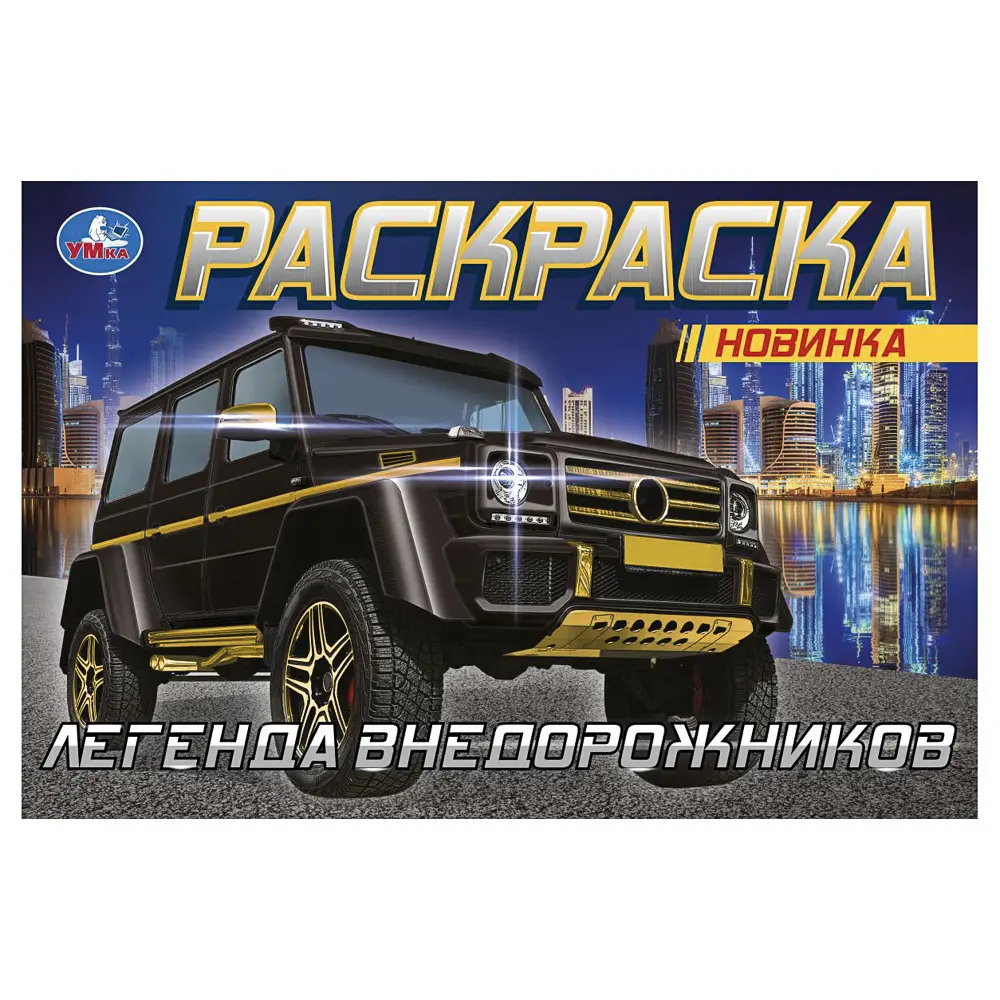 Раскраска горизонтальная, 21х14см, 8 стр., в ассортименте, 5 дизайнов - #7
