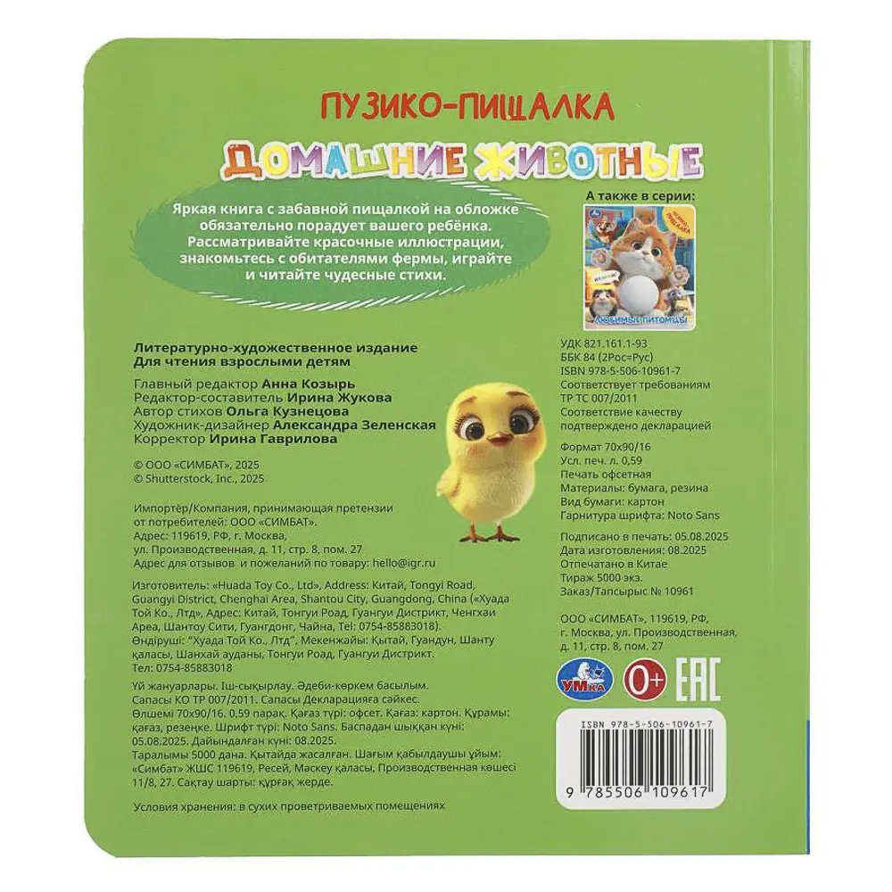 Книга для малыша, картон, 8 стр., в ассортименте - #8