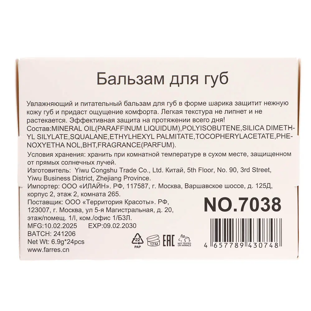 Бальзам для губ Magic Lip увлажняющий тм Farres 6,9 г - #6