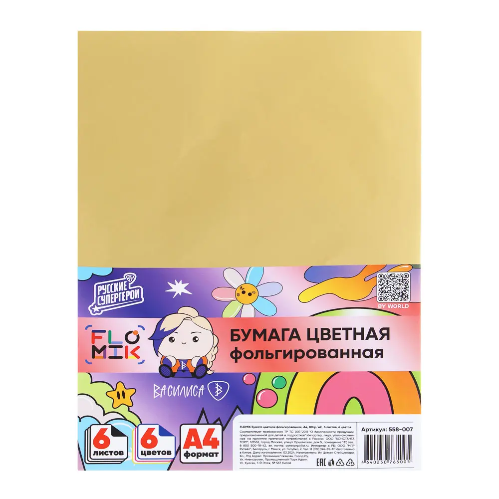 Бумага цветная FLOMIK фольгированная А4, 6 л., 6 цв., 80гр/м2 в папке - #1