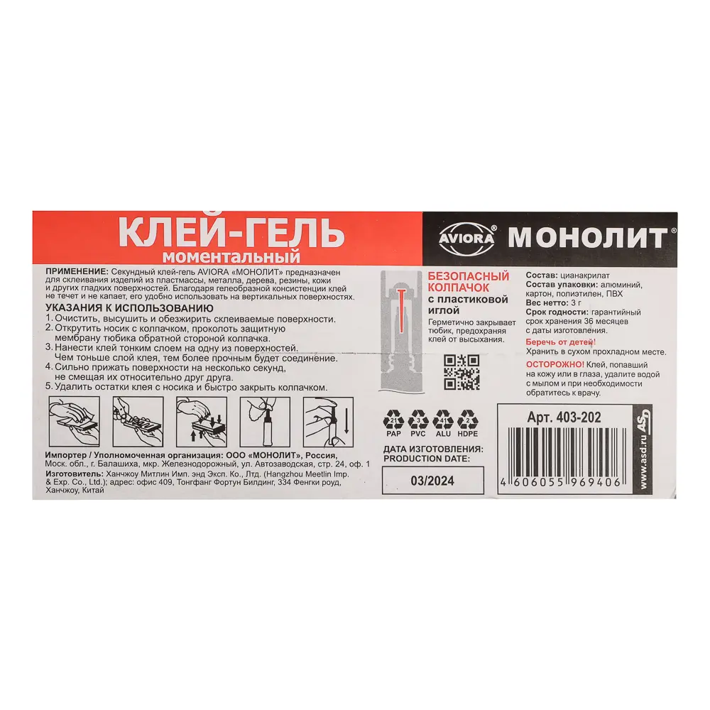 Cуперклей-гель секундный МОНОЛИТ АВИОРА 3 г, на листе, арт 403-202 - #5