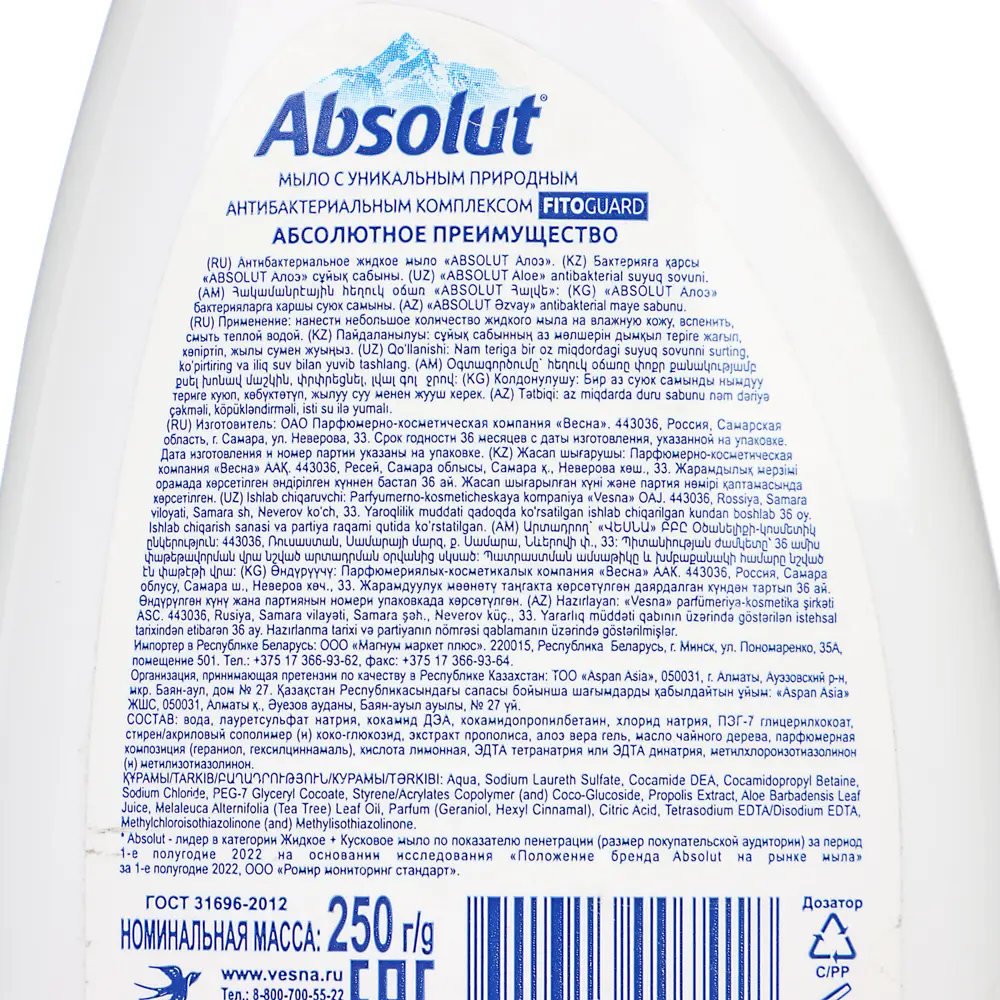 Мыло жидкое ABSOLUT антибактериальное FitoGuard алоэ, п/б, 250 - #4