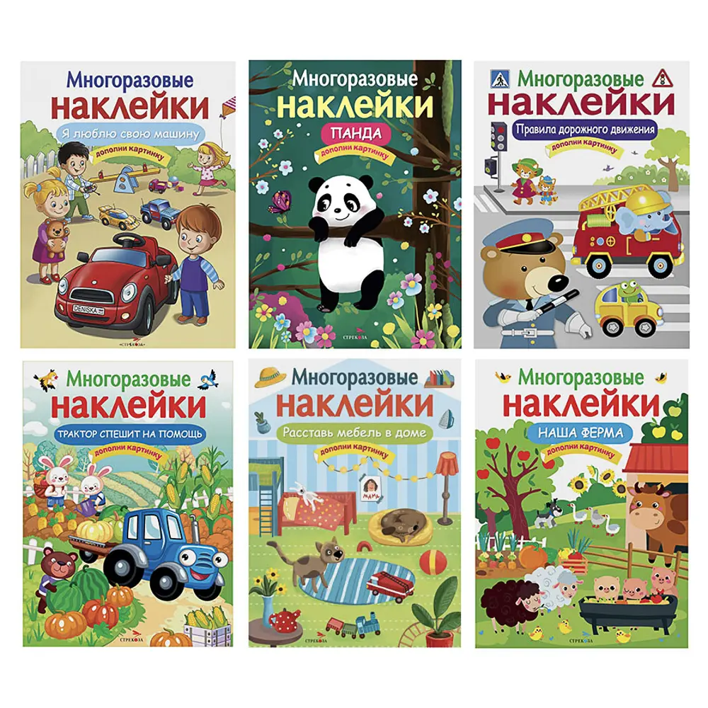 Книга с многоразовыми наклейками "Дополни картинку", 21х28,5см, 8 стр., в ассортименте ( 6 дизайнов) - #1