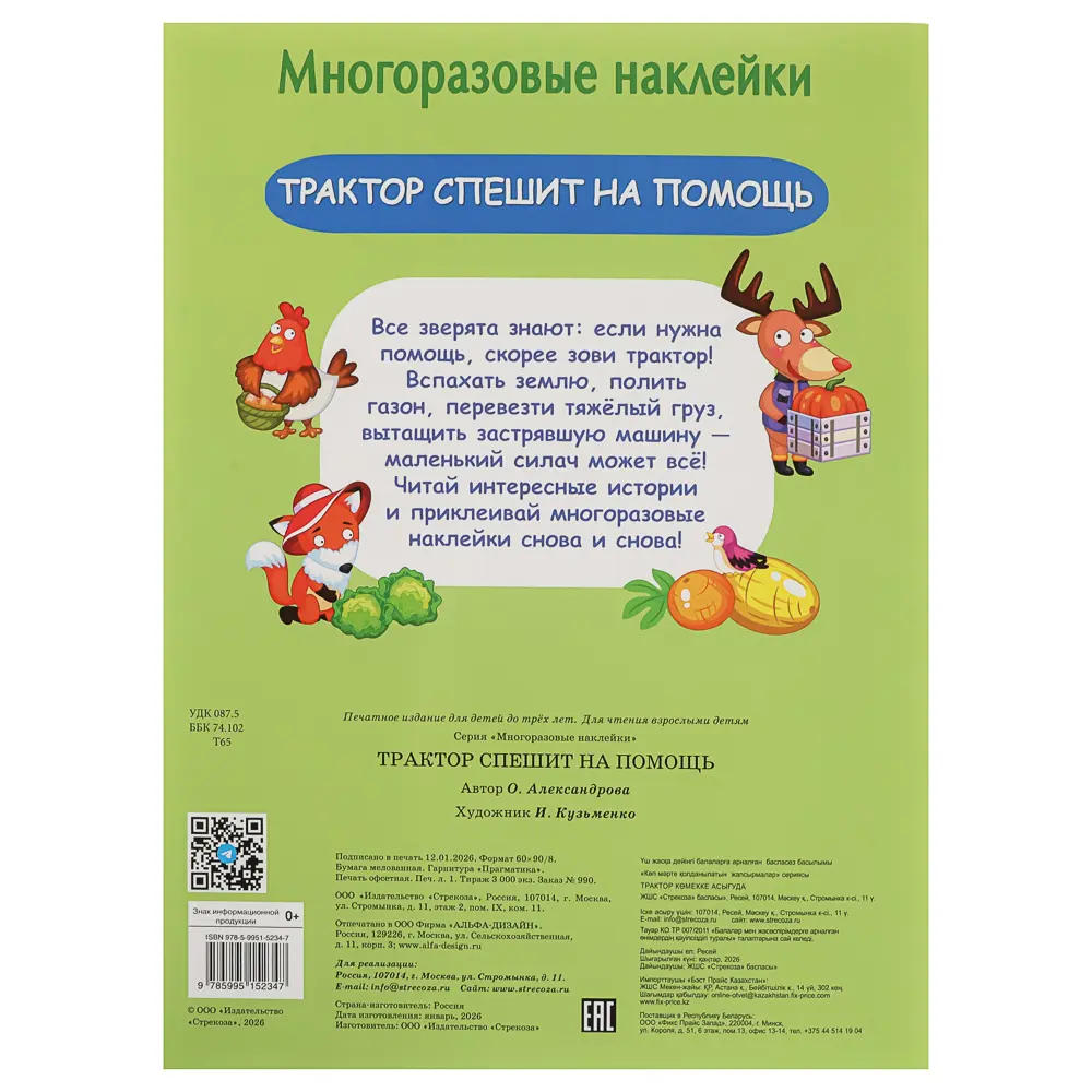 Книга с многоразовыми наклейками "Дополни картинку", 21х28,5см, 8 стр., в ассортименте ( 6 дизайнов) - #13