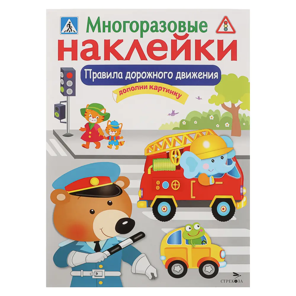 Книга с многоразовыми наклейками "Дополни картинку", 21х28,5см, 8 стр., в ассортименте ( 6 дизайнов) - #14