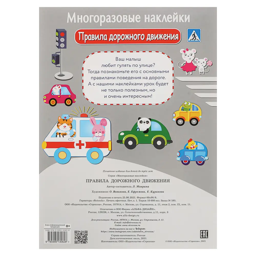 Книга с многоразовыми наклейками "Дополни картинку", 21х28,5см, 8 стр., в ассортименте ( 6 дизайнов) - #17