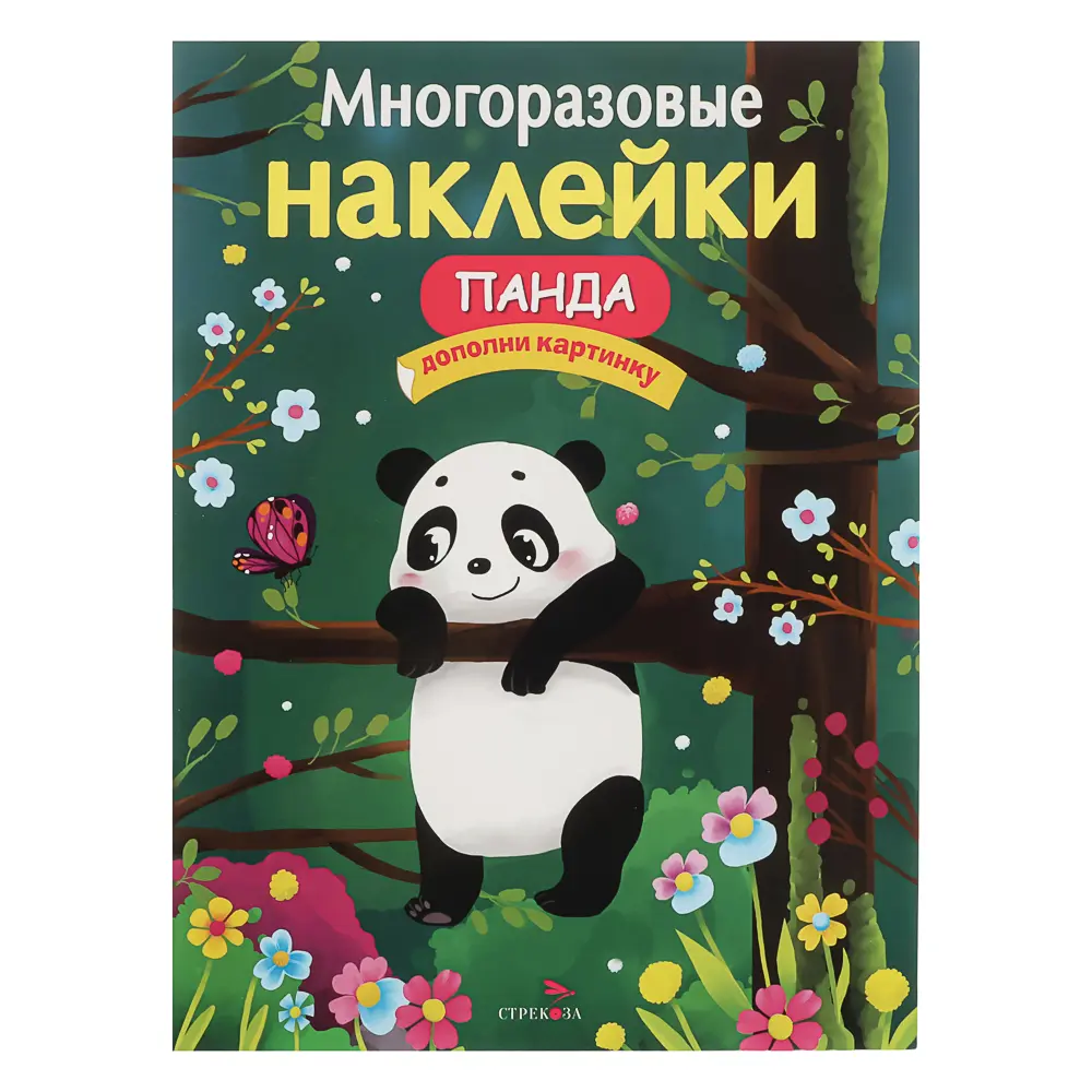 Книга с многоразовыми наклейками "Дополни картинку", 21х28,5см, 8 стр., в ассортименте ( 6 дизайнов) - #18
