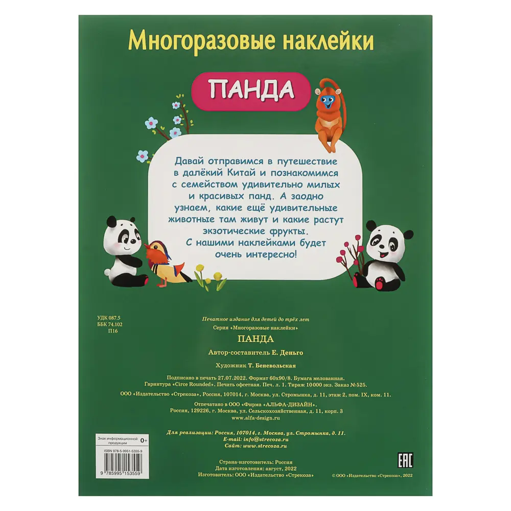 Книга с многоразовыми наклейками "Дополни картинку", 21х28,5см, 8 стр., в ассортименте ( 6 дизайнов) - #21
