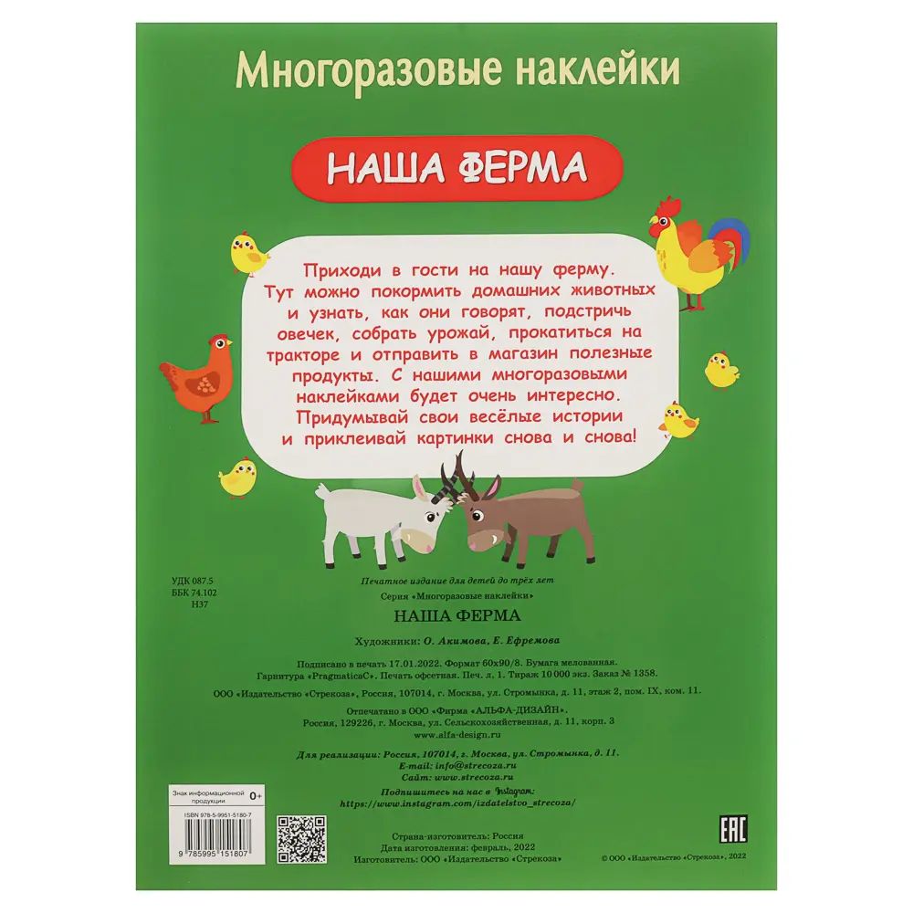 Книга с многоразовыми наклейками "Дополни картинку", 21х28,5см, 8 стр., в ассортименте ( 6 дизайнов) - #25