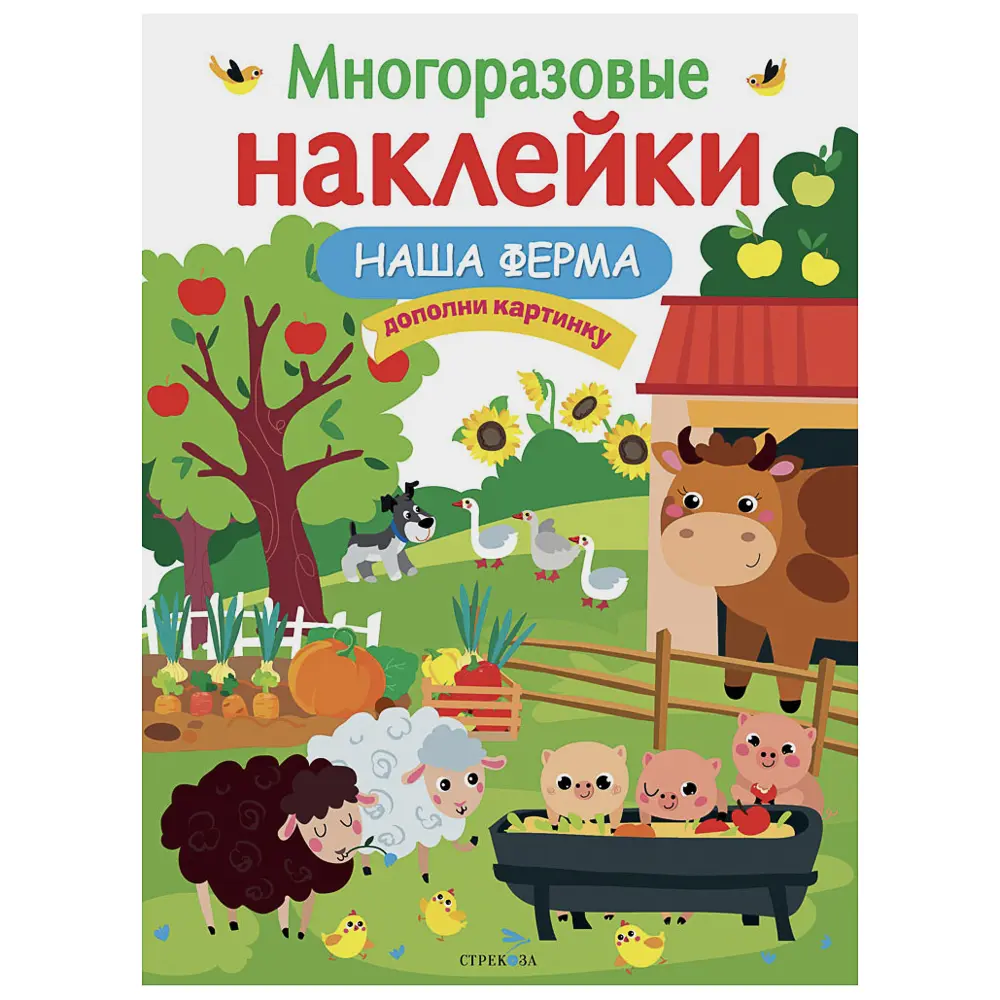 Книга с многоразовыми наклейками "Дополни картинку", 21х28,5см, 8 стр., в ассортименте ( 6 дизайнов) - #3