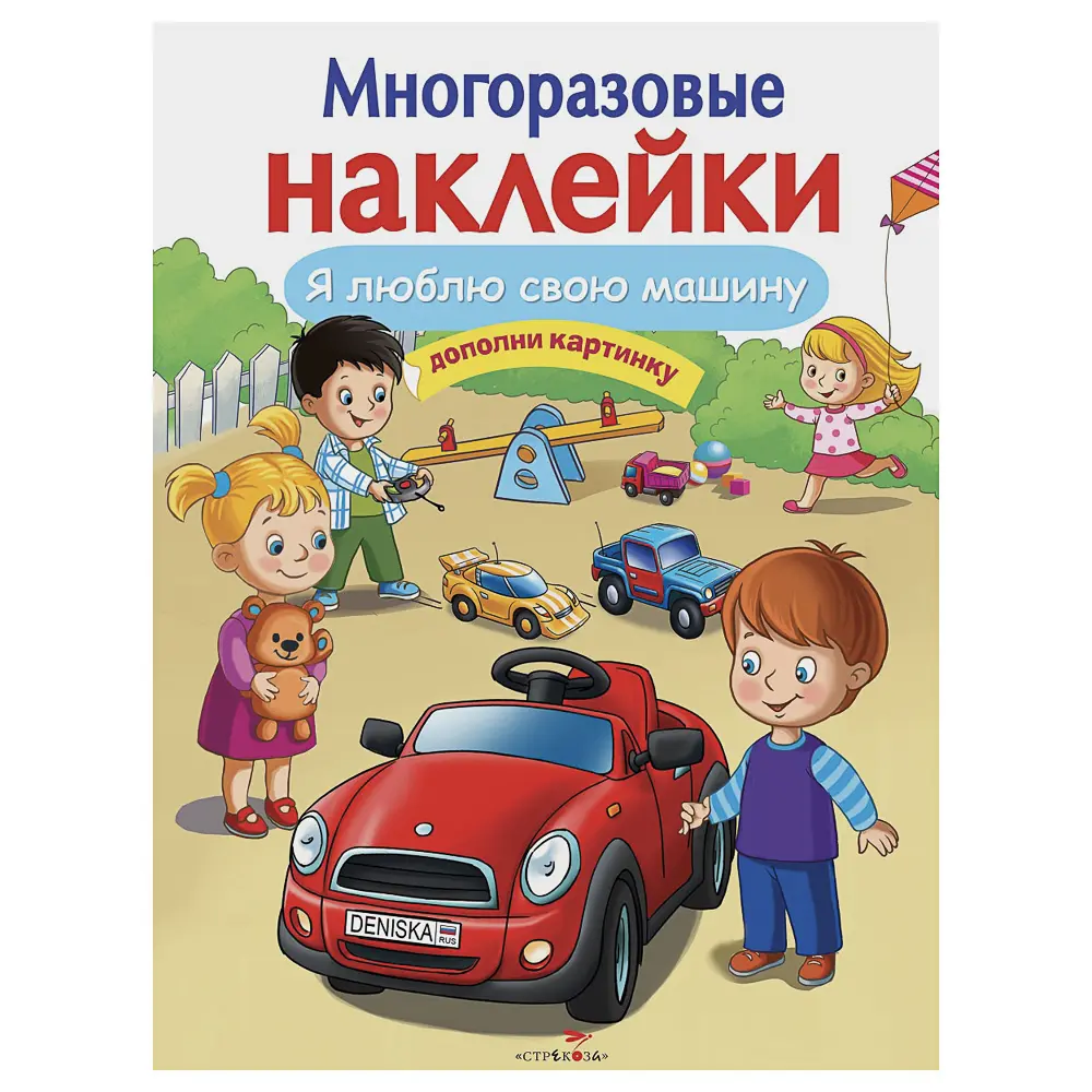 Книга с многоразовыми наклейками "Дополни картинку", 21х28,5см, 8 стр., в ассортименте ( 6 дизайнов) - #6