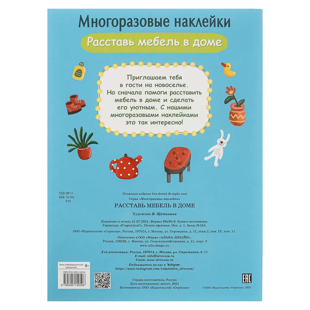 Книга с многоразовыми наклейками "Дополни картинку", 21х28,5см, 8 стр., в ассортименте ( 6 дизайнов) - #9