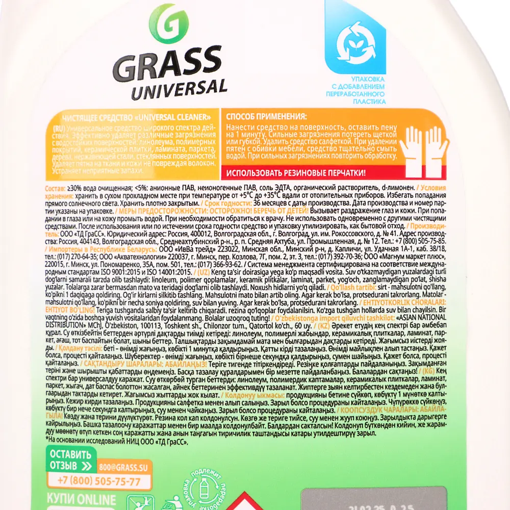 Чистящее средство универсальное GRASS Universal Cleaner, п/б, 600мл - #4