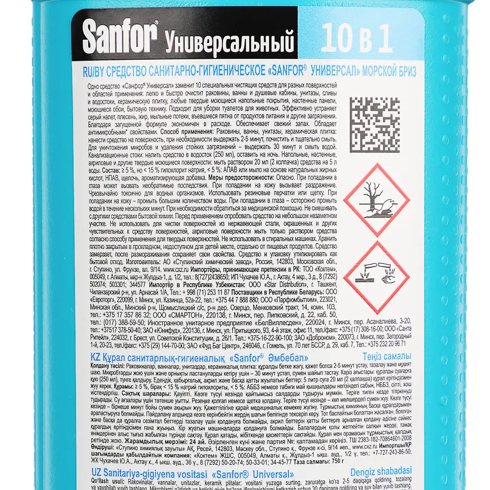 Средство чистящее SANFOR 10в1 Universal универсальное Морской Бриз, п/б, 750мл - #5