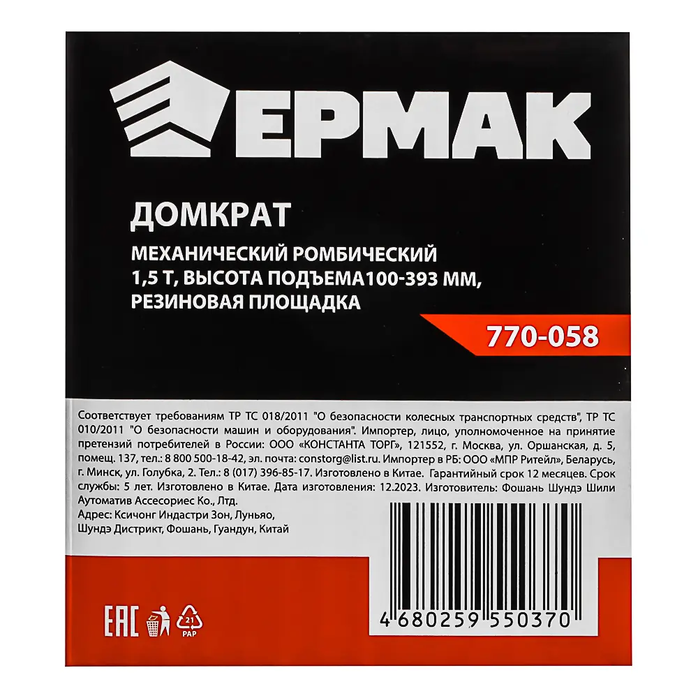 ЕРМАК Домкрат механический ромбический 1,5т, высота подъема100-393мм, резиновая площадка - #11
